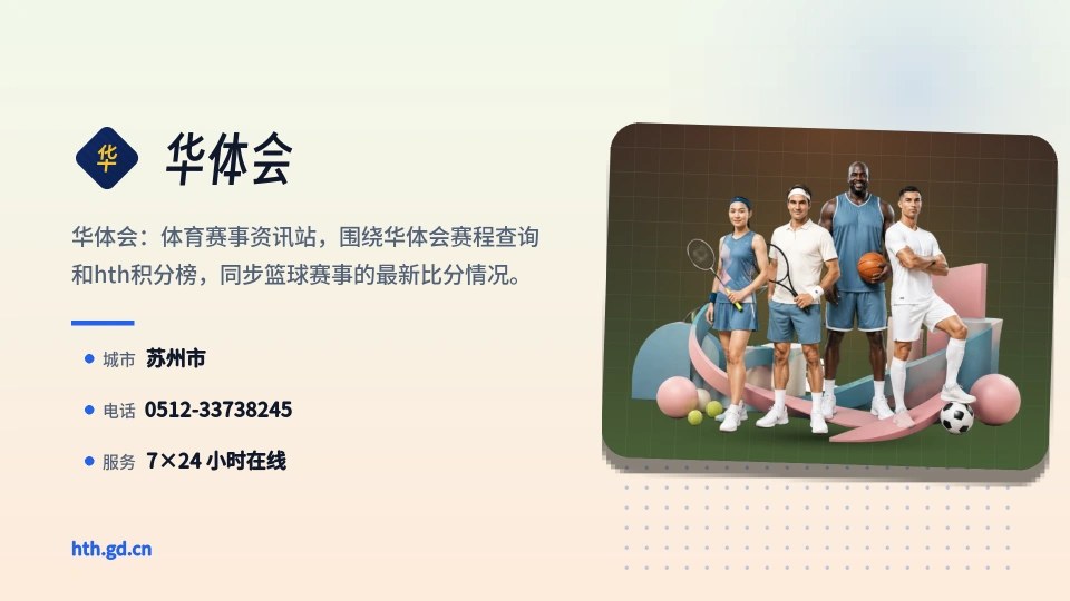 华体会故事